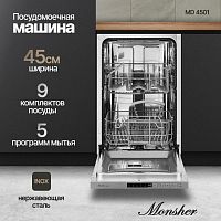 Встраиваемая посудомоечная машина Monsher MD 4501