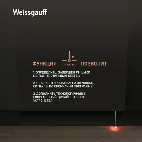 Посудомоечная машина Weissgauff BDW 4525 Infolight фото 4