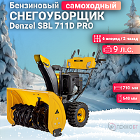 Бензиновый снегоуборщик Denzel SBL 711D PRO