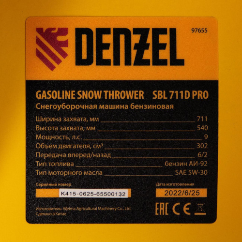 Бензиновый снегоуборщик Denzel SBL 711D PRO фото 5