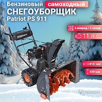 Снегоуборщик бензиновый Patriot PS 911