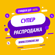 Супер распродажа 11.11