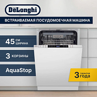 Встраиваемая посудомоечная машина Delonghi DDW06S Supreme nova