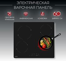 Электрическая варочная панель Kanzler KH 016 S