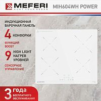 Встраиваемая индукционная варочная панель Meferi MIH604WH Power