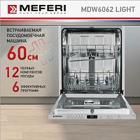 Встраиваемая посудомоечная машина Meferi MDW6062 Light