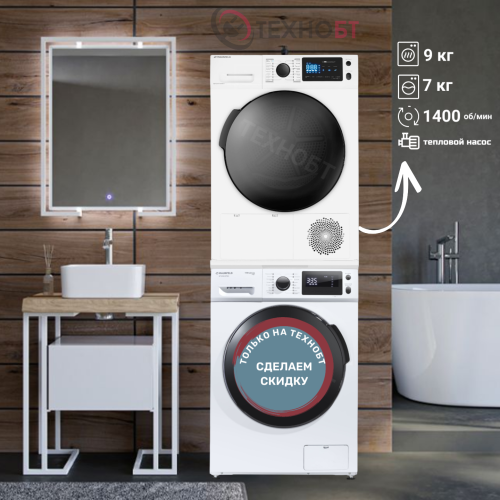 Комплект стиральной и сушильной машины Maunfeld MFWM147WH + MFDM169WH + WM-SK