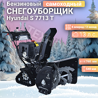 Снегоуборщик бензиновый Hyundai S 7713-T