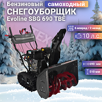 Снегоуборщик бензиновый Evoline SBG 690 TBE