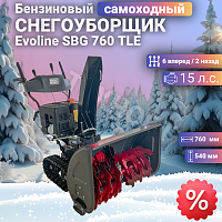 Снегоуборщик бензиновый Evoline SBG 760 TLE