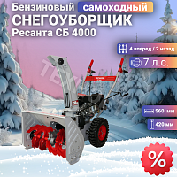 Снегоуборщик Ресанта СБ 4000