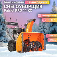 Снегоуборщик бензиновый Patriot PRO 11 KX