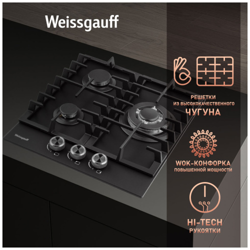 Газовая панель Weissgauff HGG 451 BFh Nano Matt Glass фото 12