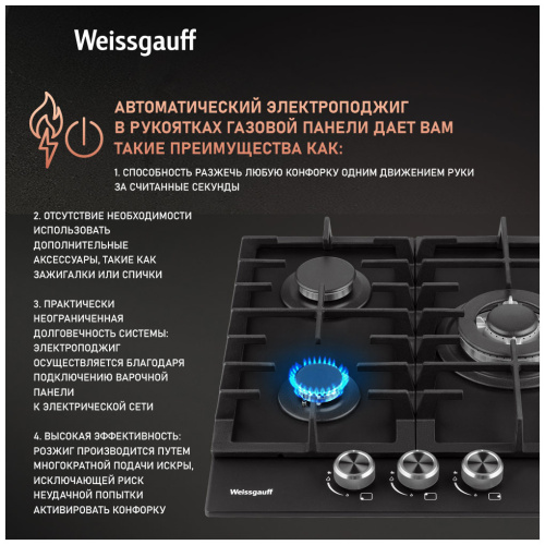Газовая панель Weissgauff HGG 451 BFh Nano Matt Glass фото 14