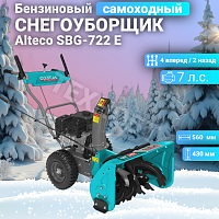 Снегоуборщик бензиновый Alteco SBG-722 E
