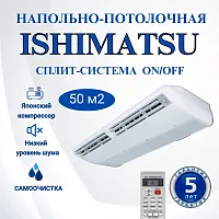 Сплит-система ISHIMATSU ANP18H