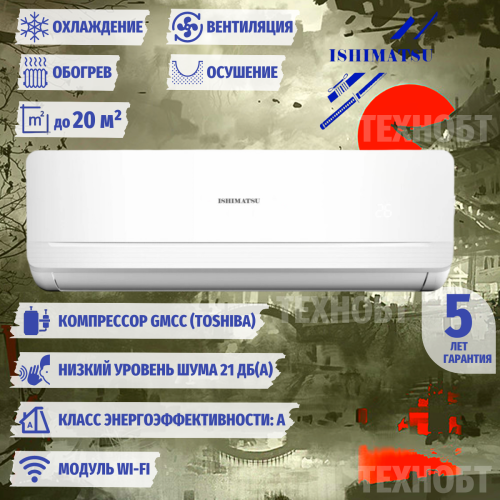 Сплит-система Ishimatsu AMK-07H WIFI