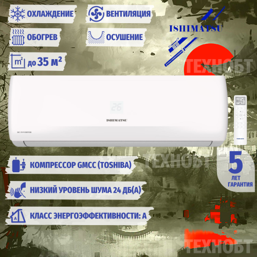 Сплит-система Ishimatsu CVK-12I