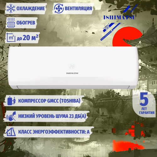 Комплект сплит-системы Ishimatsu CVK-07H + CVK-07H фото 3