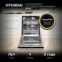 Встраиваемая посудомоечная машина Hyundai HBD 645