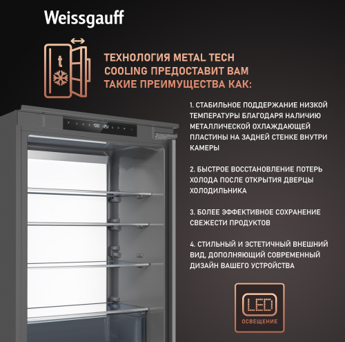 Встраиваемый холодильник Weissgauff WRKI 1970 Total NoFrost Inverter Premium Ecofresh Inox фото 8
