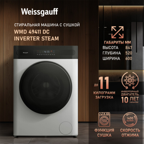 Стиральная машина Weissgauff WMD 49411 DC Inverter Steam фото 9