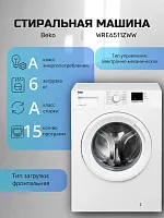 Стиральная машина Beko WRE6511ZWW