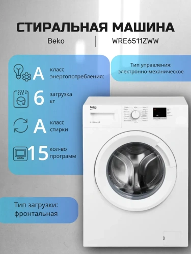 Стиральная машина Beko WRE6511ZWW