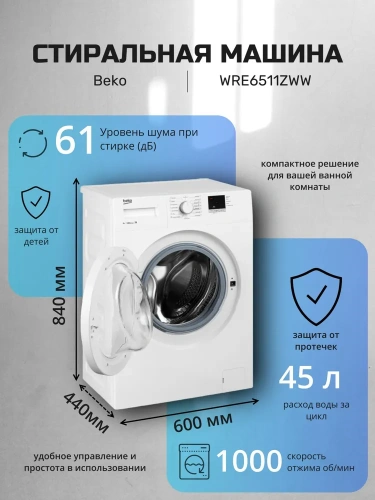 Стиральная машина Beko WRE6511ZWW фото 2
