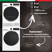 Обзор: Комплект стиральной и сушильной машины DeLonghi 