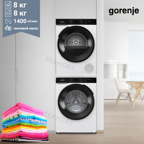 Комплект стиральной и сушильной машины Gorenje WPNA84A + DPNA82WIFI/C