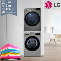 Комплект стиральная и сушильная машины LG F4M5VS6S + DC90V5V9S