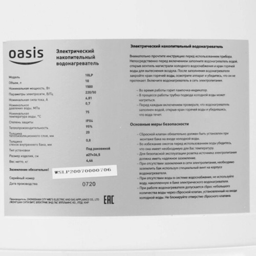 Водонагреватель накопительный Oasis 10 LP фото 8