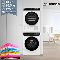 Комплект стиральной и сушильной машины HIBERG i-DDQ11 - 1014 W + HDQ11 - 10 W