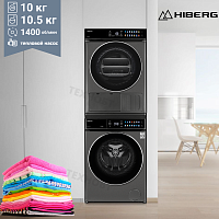 Комплект стиральной и сушильной машины HIBERG HDQ11 - 10 Sd + i-DDQ11 - 1014 Sd