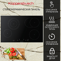 Электрическая варочная панель Kuppersbusch KE 8350.0 SR
