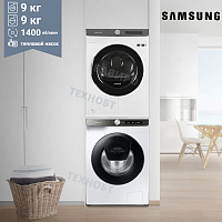 Комплект стиральная и сушильная машина Samsung WW90T554CAT + DV90T5240AT