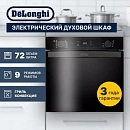 Delonghi DEO 755 NB Ramona: Духовка 72 л, 11 режимов и конвекция