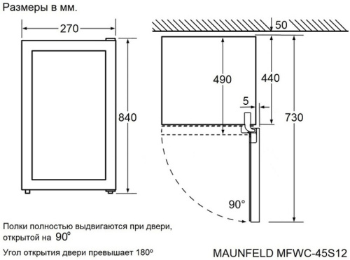 Винный шкаф Maunfeld MFWC-45S12 фото 7