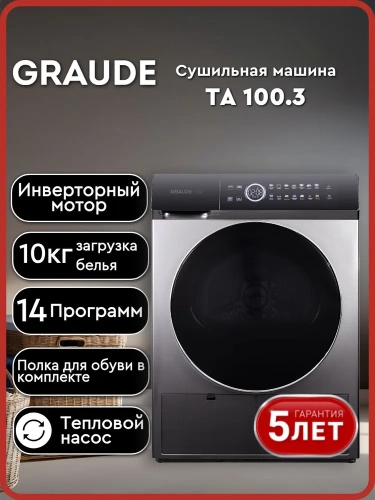 Сушильная машина Graude TA 100.3