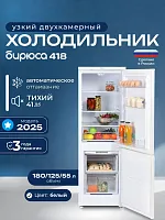Холодильник Бирюса 418