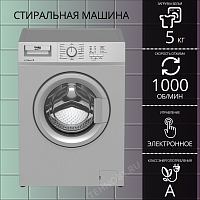Стиральная машина Beko WRS55P1BSS