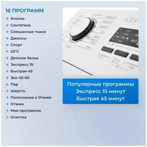 Стиральная машина Zugel ZWT813I фото 4