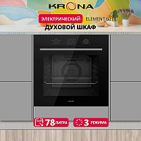 Встраиваемый электрический духовой шкаф Krona Element 60 BL