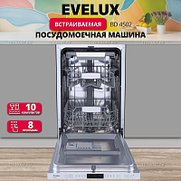Встраиваемая посудомоечная машина EVELUX BD 4502