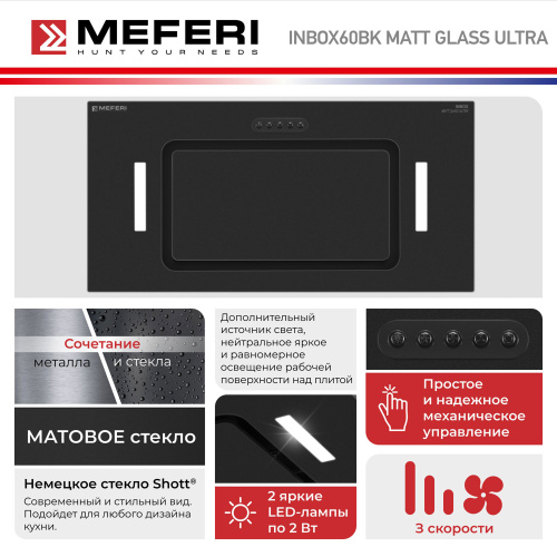 Встраиваемая вытяжка Meferi INBOX60BK MATT GLASS ULTRA фото 14
