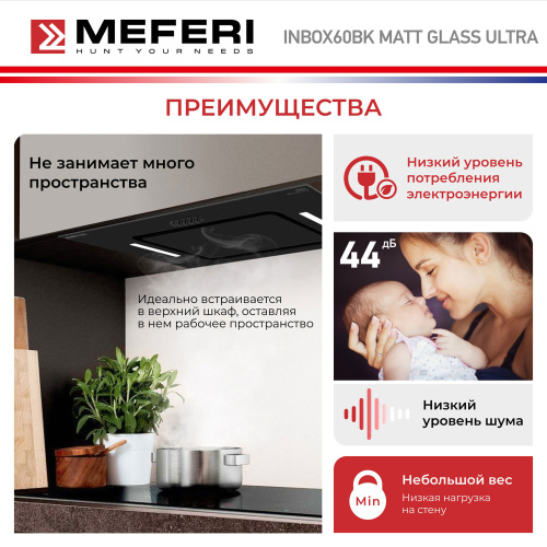 Встраиваемая вытяжка Meferi INBOX60BK MATT GLASS ULTRA фото 16
