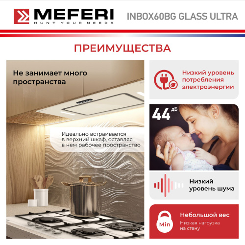Встраиваемая вытяжка Meferi INBOX60BG GLASS ULTRA фото 16