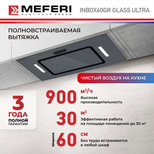 Встраиваемая вытяжка Meferi INBOX60GR GLASS ULTRA фото 13