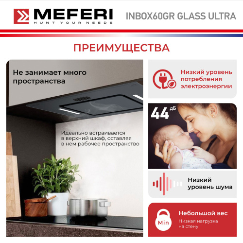 Встраиваемая вытяжка Meferi INBOX60GR GLASS ULTRA фото 16